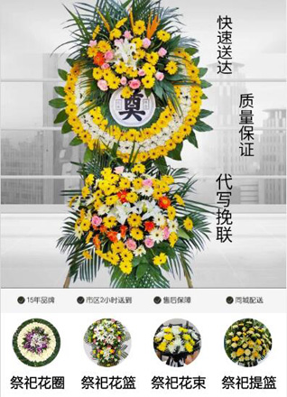 安徽黄山市祁门县祁山镇花圈代送